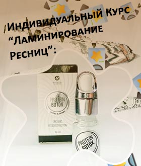 Ботокс для ресниц отзывы
