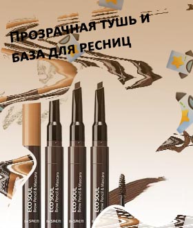 Что делает тушь для бровей