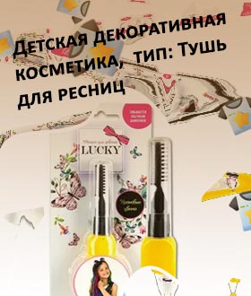 Детская тушь