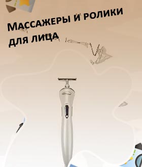 Для лица массажер