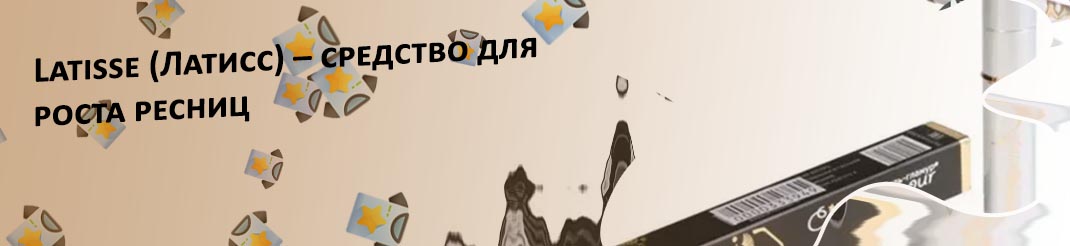 Для роста ресниц фирмы