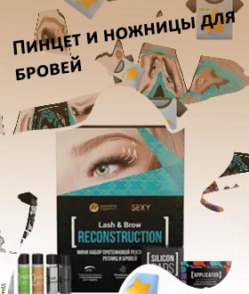 Для восттановления бровей