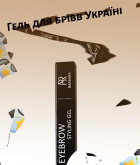 Гель для бровей цена