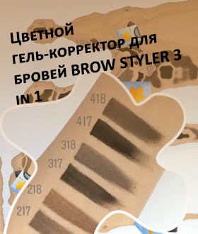Гель для бровей цветной