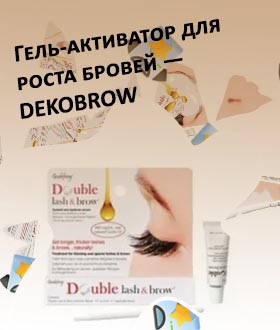 Гель для роста бровей