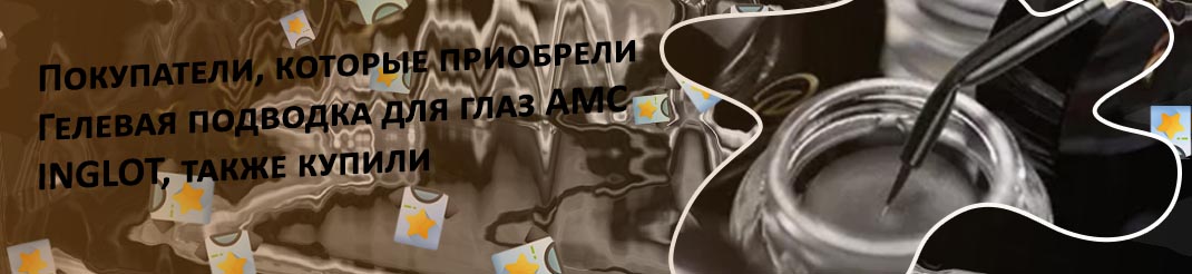 Гелевая подводка орифлейм