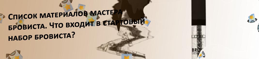 Как называется гель для укладки бровей