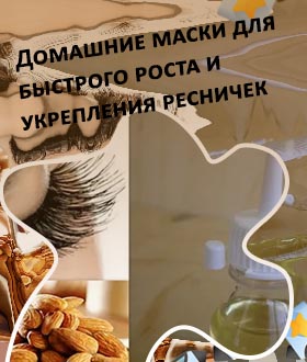 Как укрепить ресницы и улучшить их рост