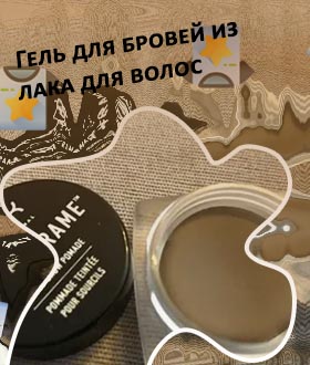 Как восстановить засохшую помаду для бровей