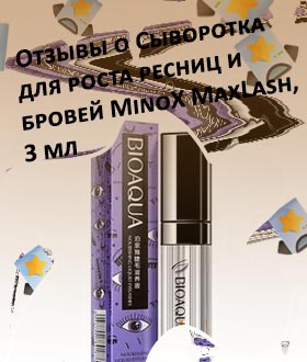 Какая сыворотка для ресниц самая лучшая отзывы