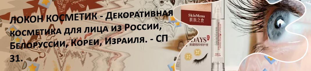 Королькова средство для роста ресниц отзывы