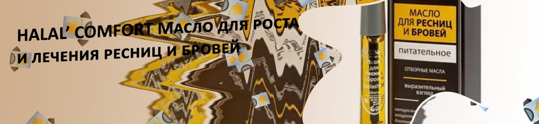 Купить масло для роста бровей