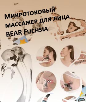 Купить массажер для лица