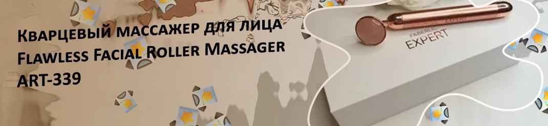 Кварцевый вибромассажер