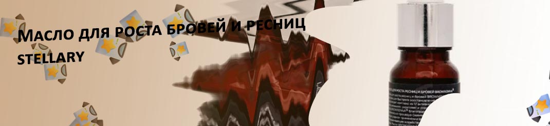 Lavant масло для роста ресниц и бровей