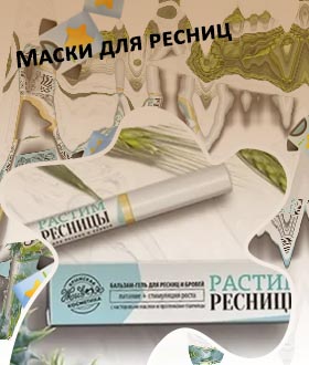 Маски для ресниц рост густота