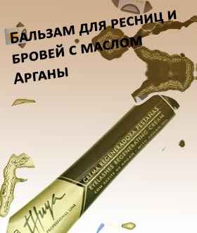 Масло арганы для ресниц