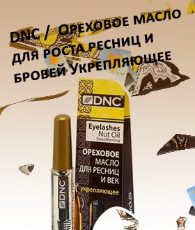 Масло для ресниц и век отзывы