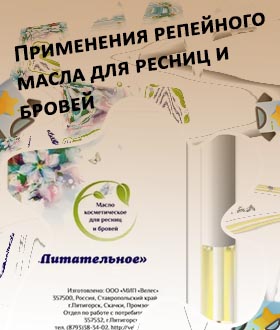 Масло для ресниц способ применения