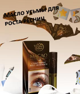 Масло усьма для ресниц