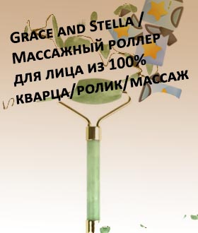 Массаж кварцевым роликом