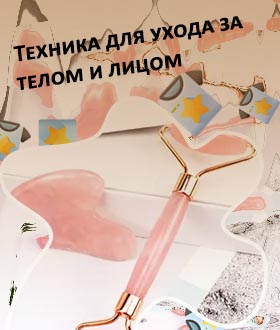 Массаж роллером из розового кварца техника