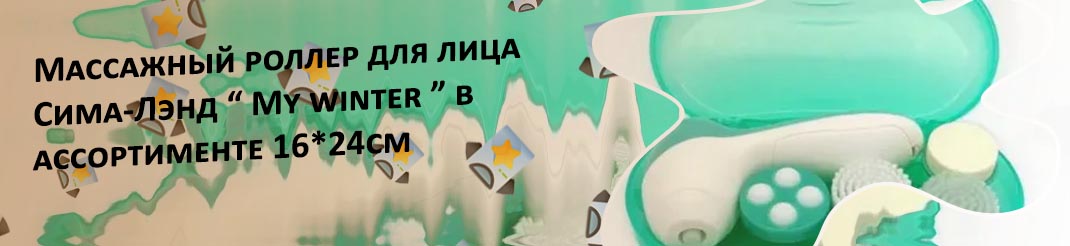 Массажер для лица купить
