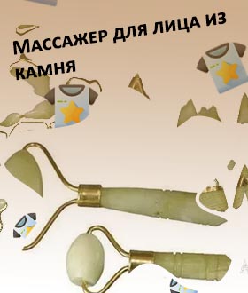 Массажер для лица роликовый из камня отзывы