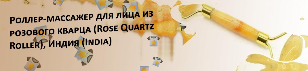 Массажер из кварца