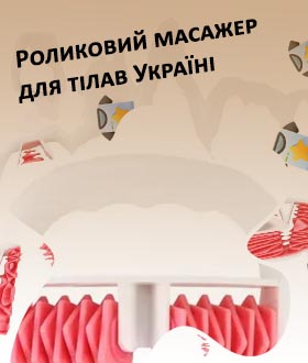 Массажер ручной роликовый