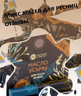 Микс масел для бровей