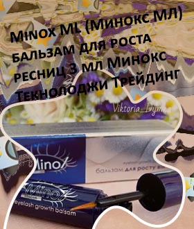 Минокс для ресниц