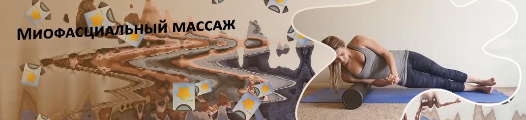 Миофасциальный релиз роллер купить