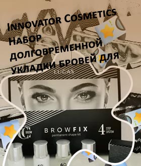Набор для укладки бровей