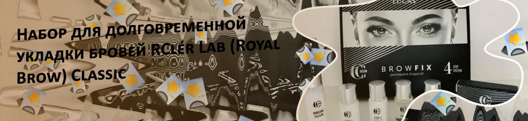 Набор для укладки бровей где купить