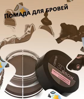 Помада для бровей оттенки