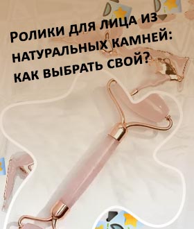 Ролик массажный для лица из камня купить