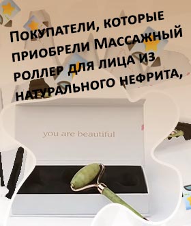 Роллер для лица из нефрита купить