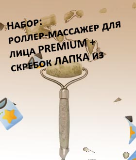 Роллер для лица купить