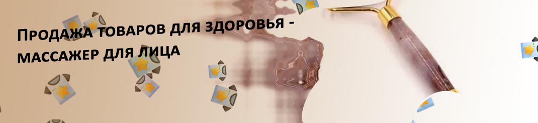 Роллер для лица цена