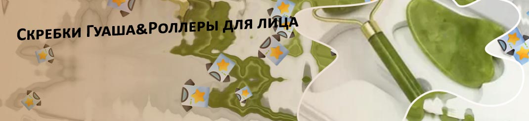 Роллеры для лица из натуральных камней