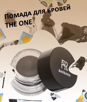 Рыжая помада для бровей