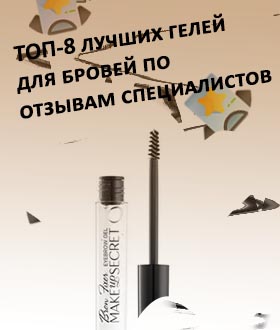 Самый лучший гель для бровей прозрачный