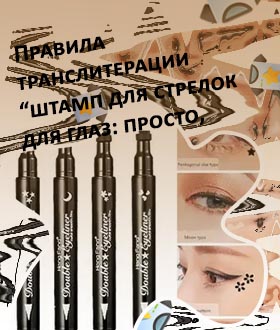 Штамп для стрелок
