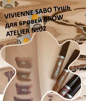 Состав туши для бровей