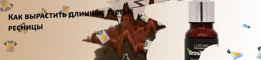 Средство для ресниц с витаминами