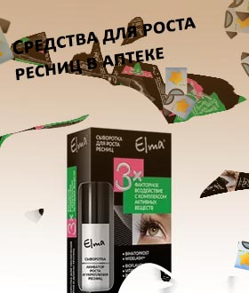 Средство для роста ресниц в аптеке