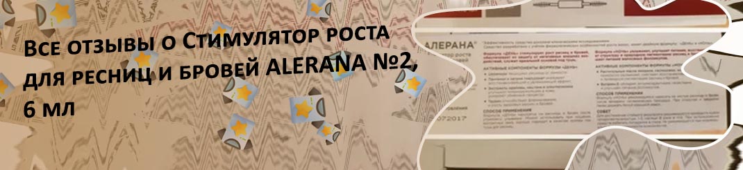 Стимулятор роста ресниц и бровей цена