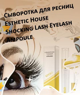 Сыворотка для ресниц eyelash отзывы