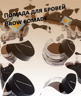 Tf помада для бровей